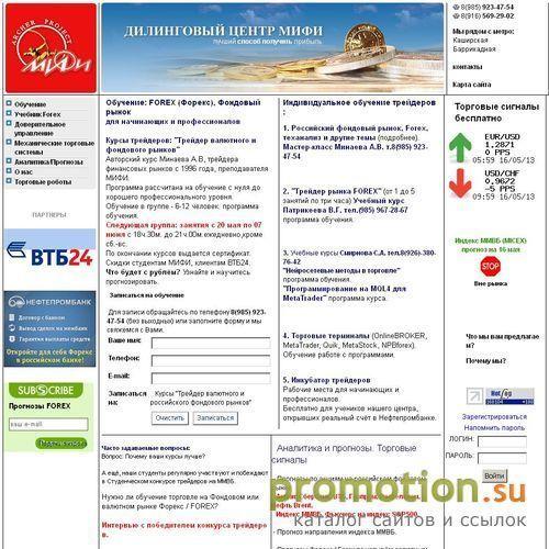 Архивное изображение: дилинговый центр МИФИ