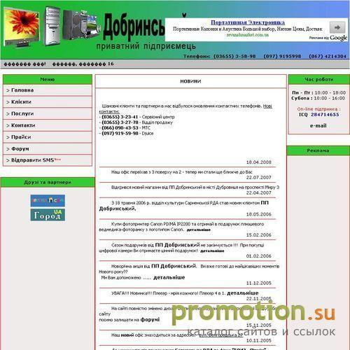 Архивное изображение: ПП Добринський - Продаж комп'ютерiв