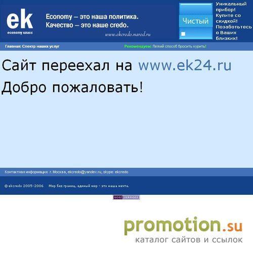Архивное изображение: E[conomy] К[ласс]: Широкий спектр услуг в Москве