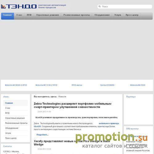 Архивное изображение: Фирма Тendo - комплексная автоматизация