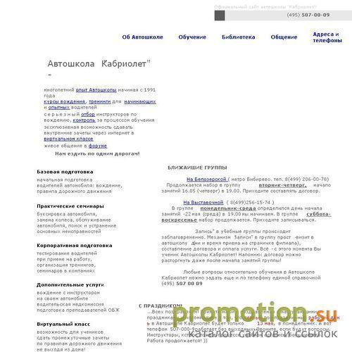 Архивное изображение: Автошкола Кабриолет