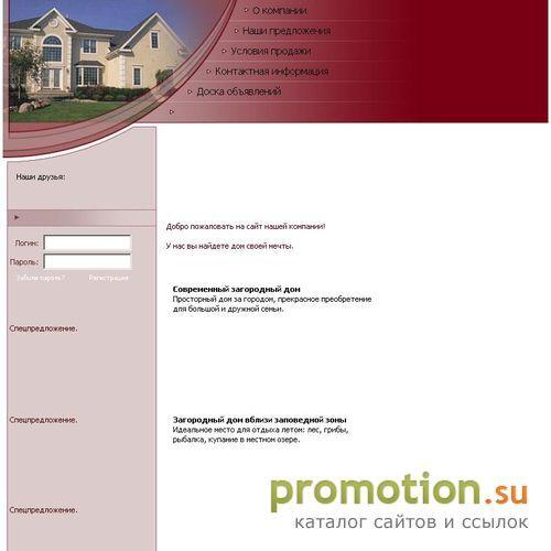 Архивное изображение: Продажа домов и котеджей. Риэлторское агентство