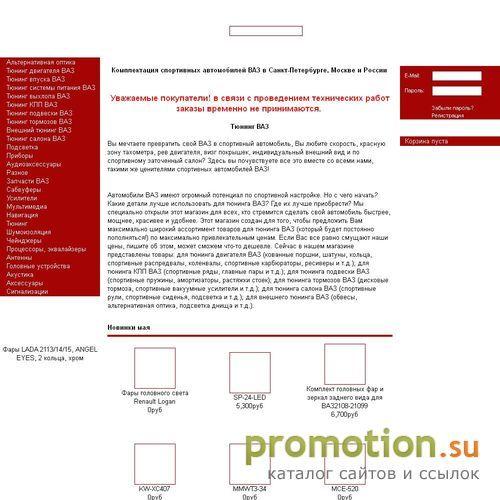 Архивное изображение: Тюнинг ВАЗ