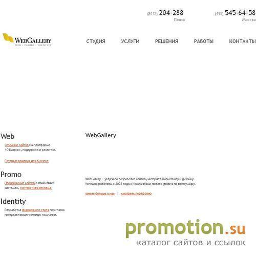 Архивное изображение: Студия дизайна WebGallery