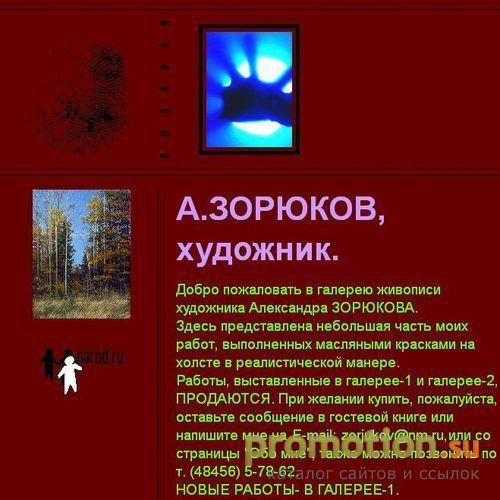 Архивное изображение: А.ЗОРЮКОВ, художник