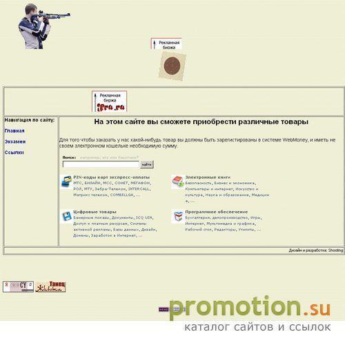Архивное изображение: Shooting
