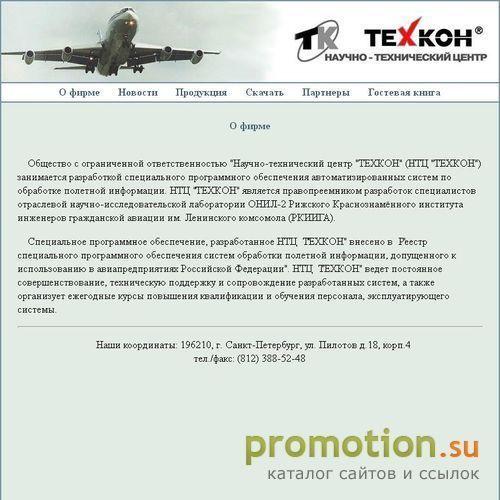 Архивное изображение: ООО НТЦ ТЕХКОН