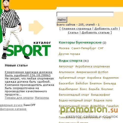 Архивное изображение: Спортивный каталог - виды спорта, спортивные клубы