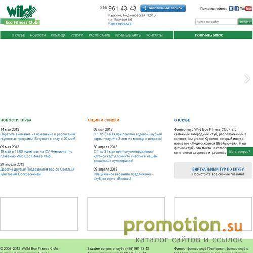 Архивное изображение: Wildfitness фитнес клуб