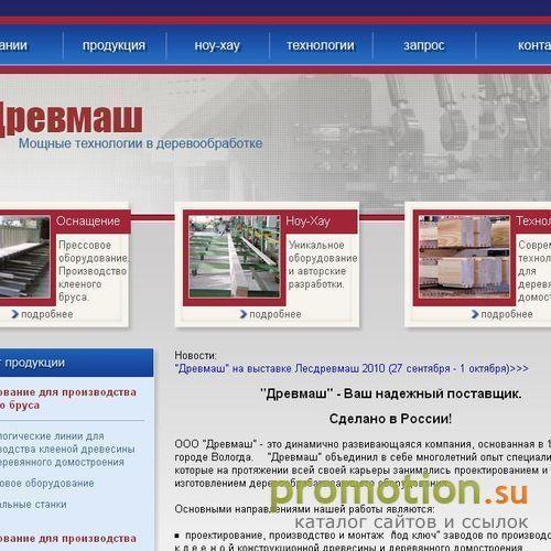 Архивное изображение: Деревообрабатывающее оборудование - ДРЕВМАШСЕРВИС
