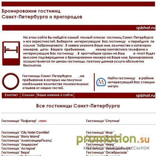 Архивное изображение: Бронирование гостиниц Санкт-Петербурга