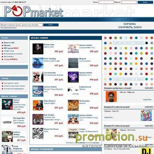 Архивное изображение: POPmarket.ru - Новый музыкальный интернет-магазин