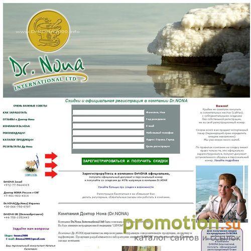 Архивное изображение: Dr.NONA -здоровье и красота в каждый дом
