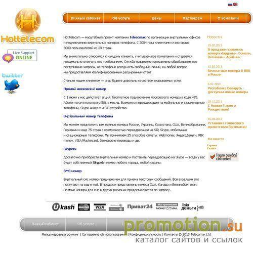 Архивное изображение: HotTelecom - прямой номер