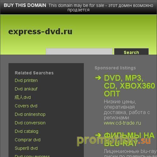 Архивное изображение: Express-DVD.ru - лицензионные dvd диски