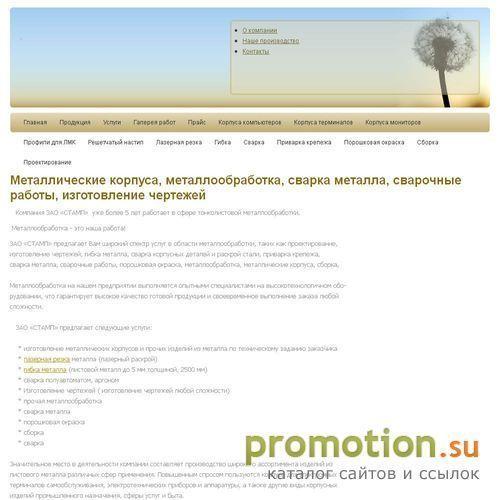 Архивное изображение: Фирма Стамп: металлообработка