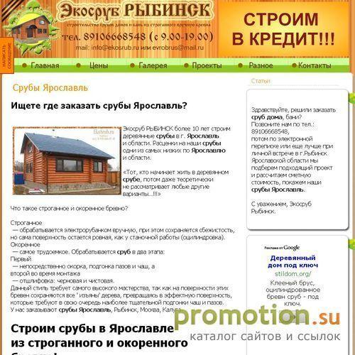 Архивное изображение: Экосруб РЫБИНСК срубы, бани, дачи, беседки