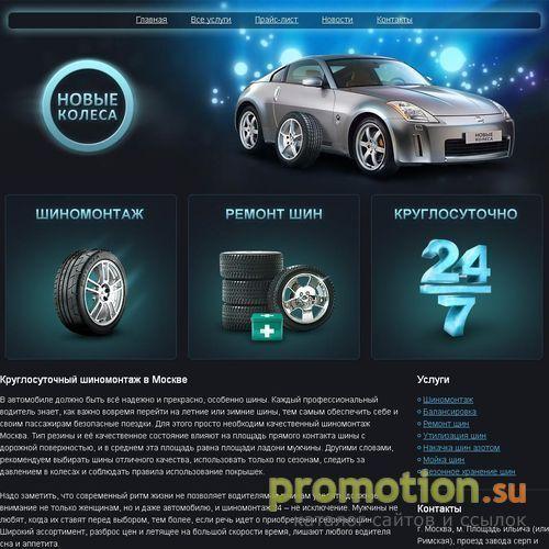 Архивное изображение: Компания "Новые колеса" - шиномонтаж и накачка шин