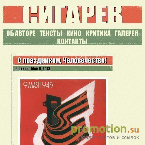 Архивное изображение: Василий Сигарев драматург режиссер
