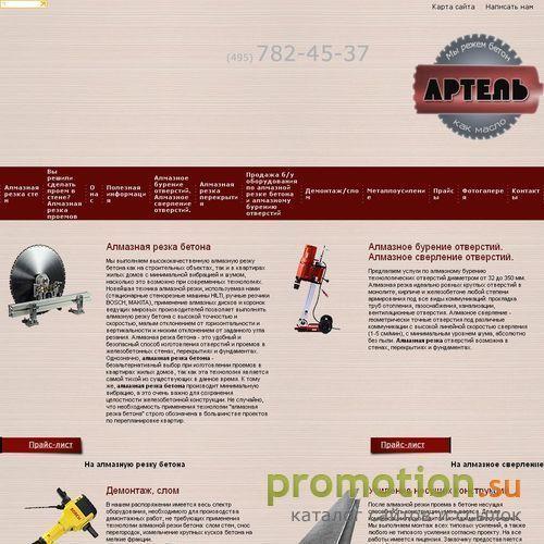 Архивное изображение: Алмазная резка, алмазное бурение в строительстве
