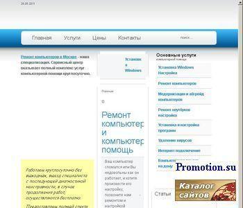 Архивное изображение: Ремонт компьютеров Москва