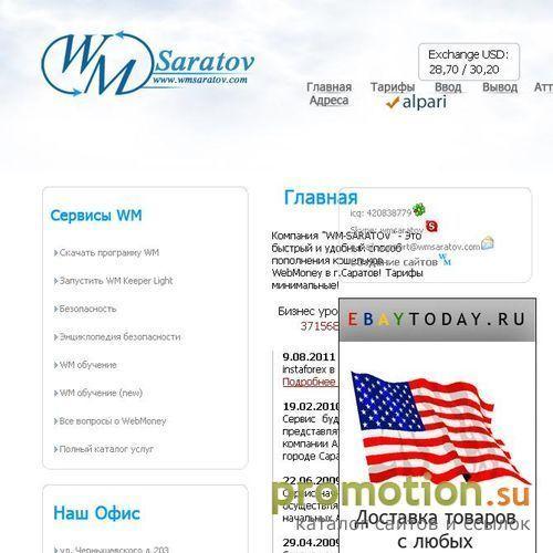 Архивное изображение: Вывод Yandex деньги - Wmsaratov.com