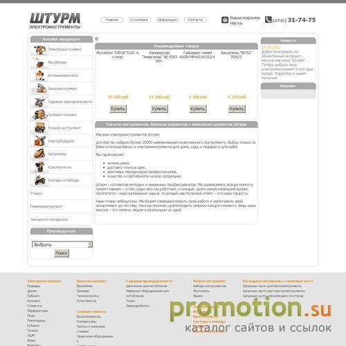 Архивное изображение: Сеть магазинов Штурм Липецк