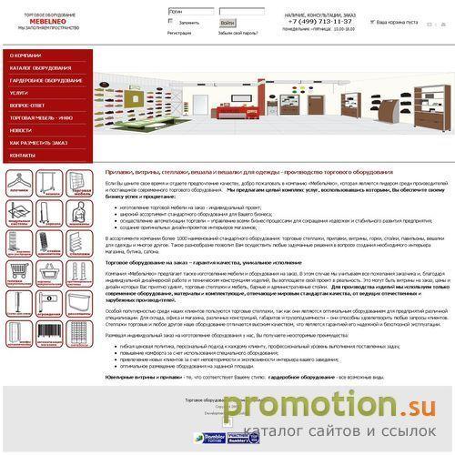 Архивное изображение: Mebelneo: магазин торговое оборудование г Москва