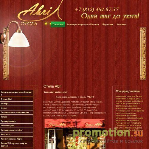 Архивное изображение: отель Abri