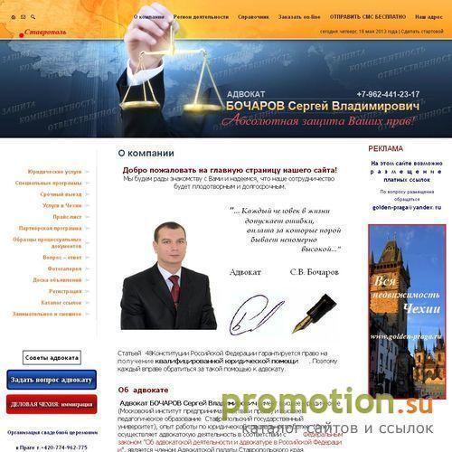 Архивное изображение: Юридические услуги Ставрополь Адвокат Бочаров С.В