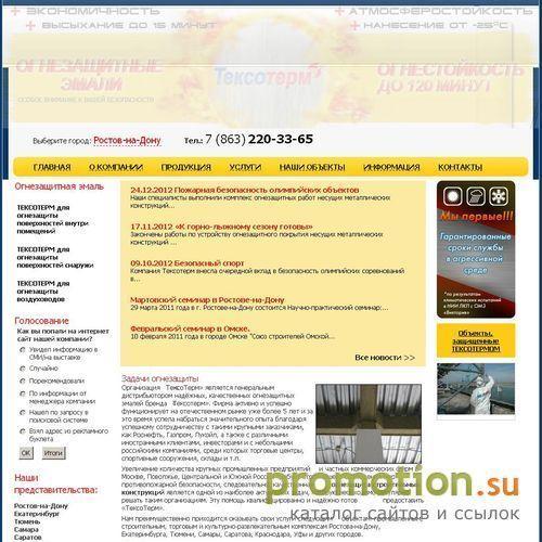 Архивное изображение: Огнезащита Тексотерм