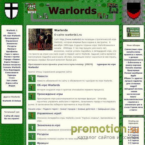 Архивное изображение: Warlords I - турниры по игре Warlords 1