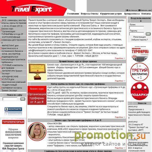 Архивное изображение: Туризм - семинары и тренинги - Тревел Эксперт