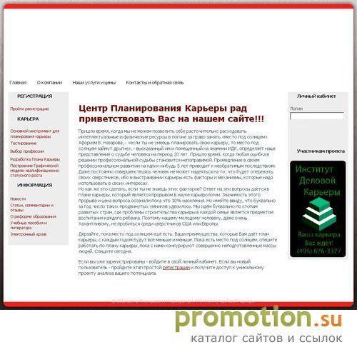 Архивное изображение: План карьеры: план - по профориентации