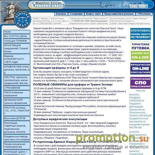 Архивное изображение: Персона Грата: аудит предприятия и аудит турфирм