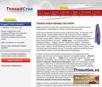 Архивное изображение: товары из Европы сток одежда оптом в Оренбурге