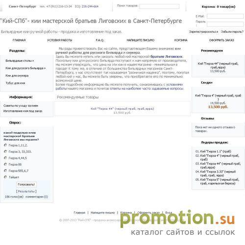 Архивное изображение: `Кий-СПб` - кии для русского бильярда