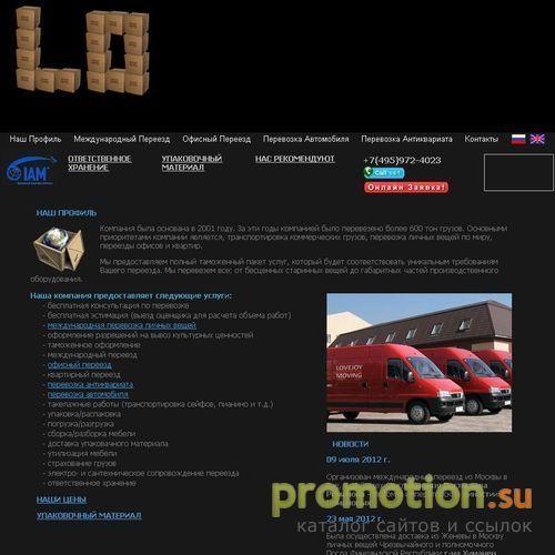 Архивное изображение: LoveJoy Moving