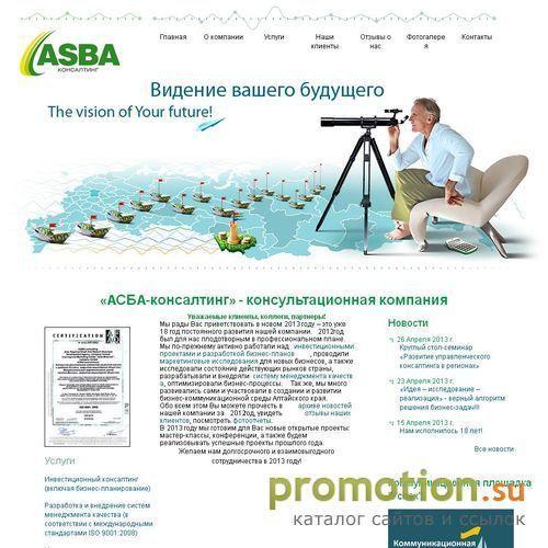 Архивное изображение: АСБА - это ISO 9001 Барнаул. Серьезный опыт