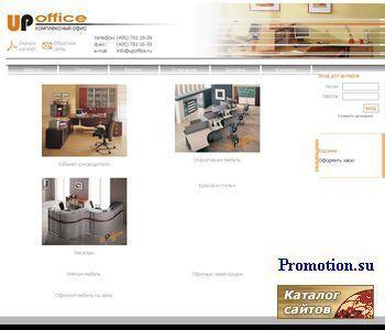 Архивное изображение: На Upoffice.ru: мебель для офиса эконом-класса