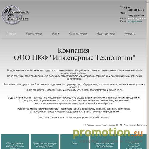 Архивное изображение: PKFIT.ru: пищевое промышленное оборудование