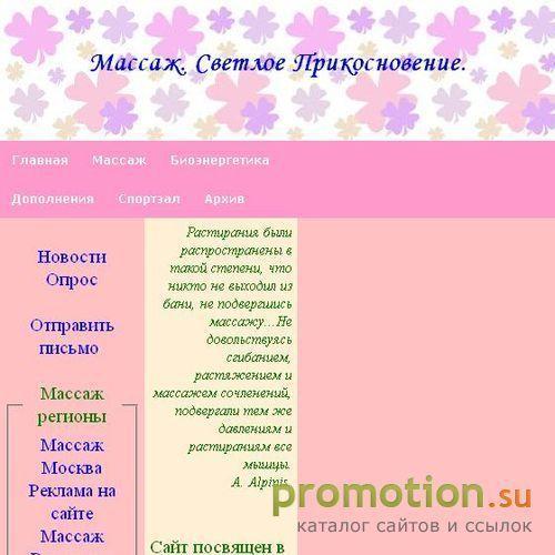 Архивное изображение: Массаж. Светлое прикосновение