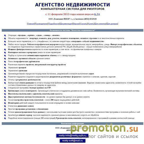 Архивное изображение: Программа недвижимости - качайте на Realty-Soft.ru