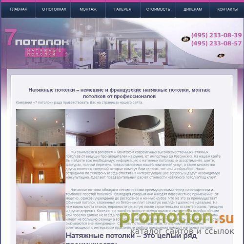 Архивное изображение: 7 потолок: фото натяжных потолков, дизайн потолков
