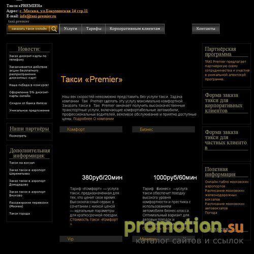 Архивное изображение: Такси в г Домодедово, такси Mercedes: Taxi Premier