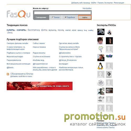Архивное изображение: Социальный поиск FASQu