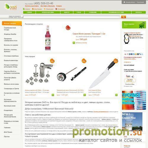 Архивное изображение: Посуда для бара купить - приятные цены!