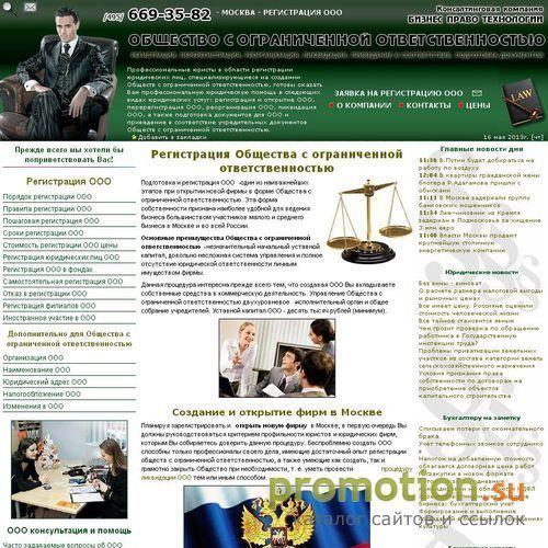 Архивное изображение: Услуги регистрации ООО в Москве, создание фирмы ОО