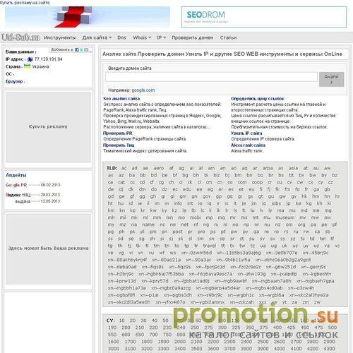 Архивное изображение: Url-Sub.Ru: Whois IP или глазами поискового робота