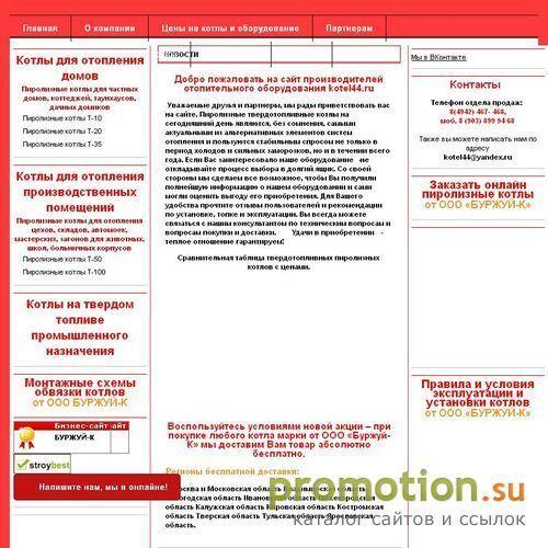 Архивное изображение: Котлы на торфе, газовые котлы - заказывайте у нас!